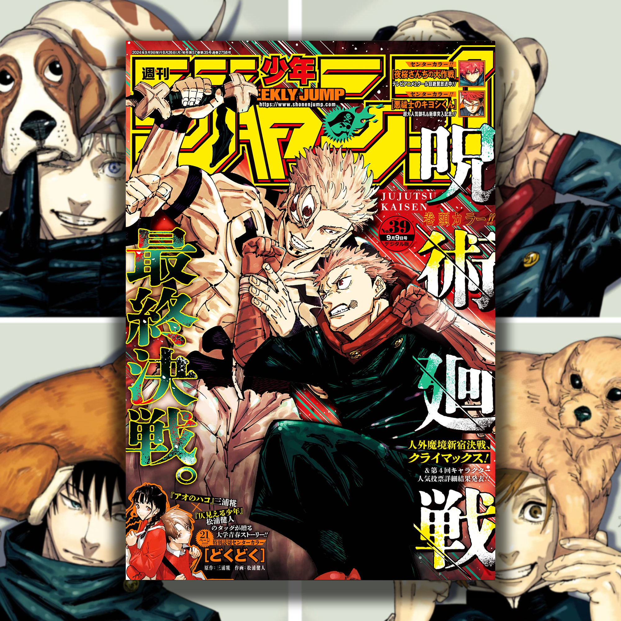 WEEKLY SHONEN JUMP 39 -2024 JUJUTSU KAISEN - LAST 5 EPISODES