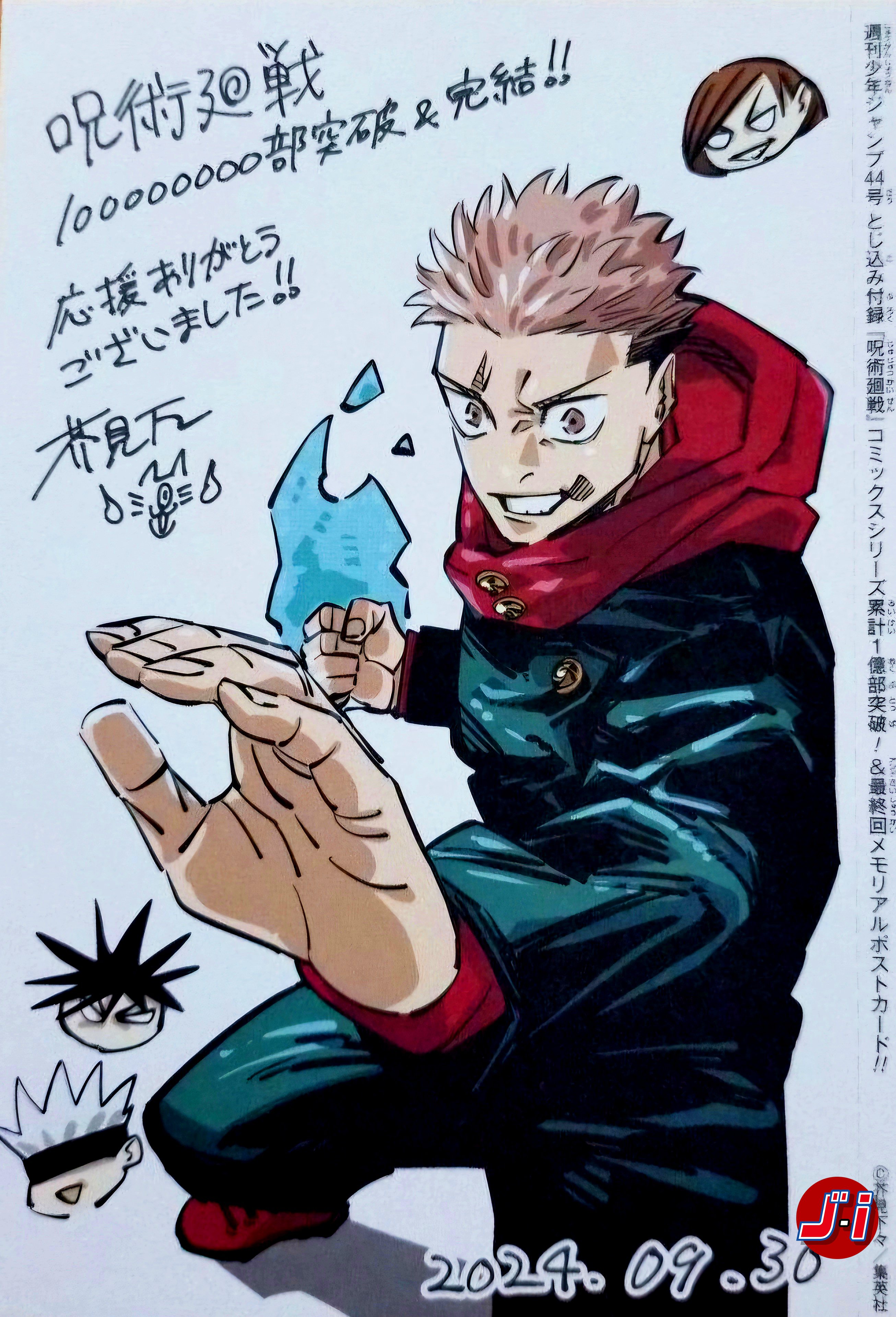 WEEKLY SHONEN JUMP 44-2024 JUJUTSU KAISEN FINAL CHAPTER + BONUS MEMORIAL POSTCARD JUJUTSU KAISEN + COLOR SPREAD JUJUTSU KAISEN