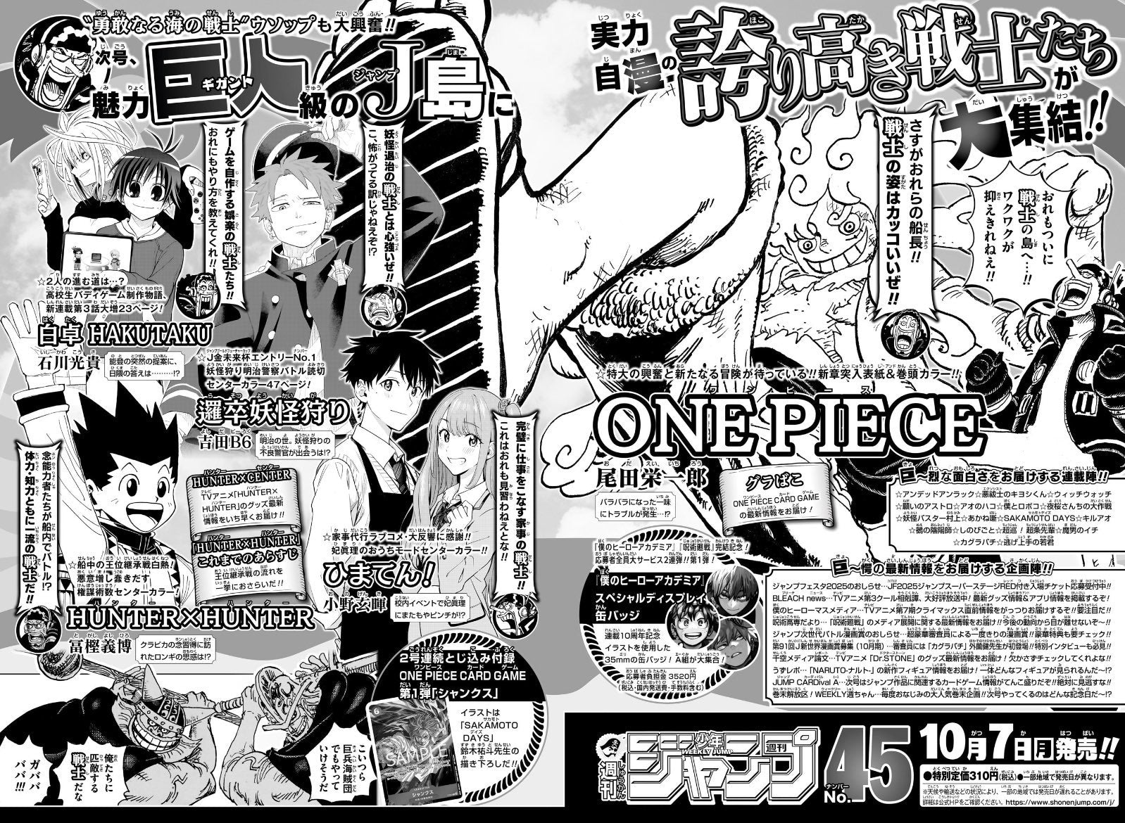 WEEKLY SHONEN JUMP 45 - 2024 ONE PIECE + BONUS ONE PIECE CARD GAME EXCLUSIVE SHANKS
