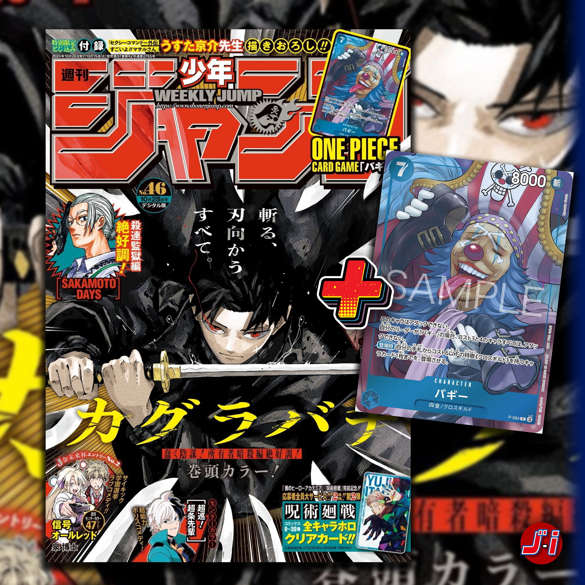 WEEKLY SHONEN JUMP 46 - 2024 ONE PIECE + BONUS ONE PIECE CARD GAME EXCLUSIVE BUGGY