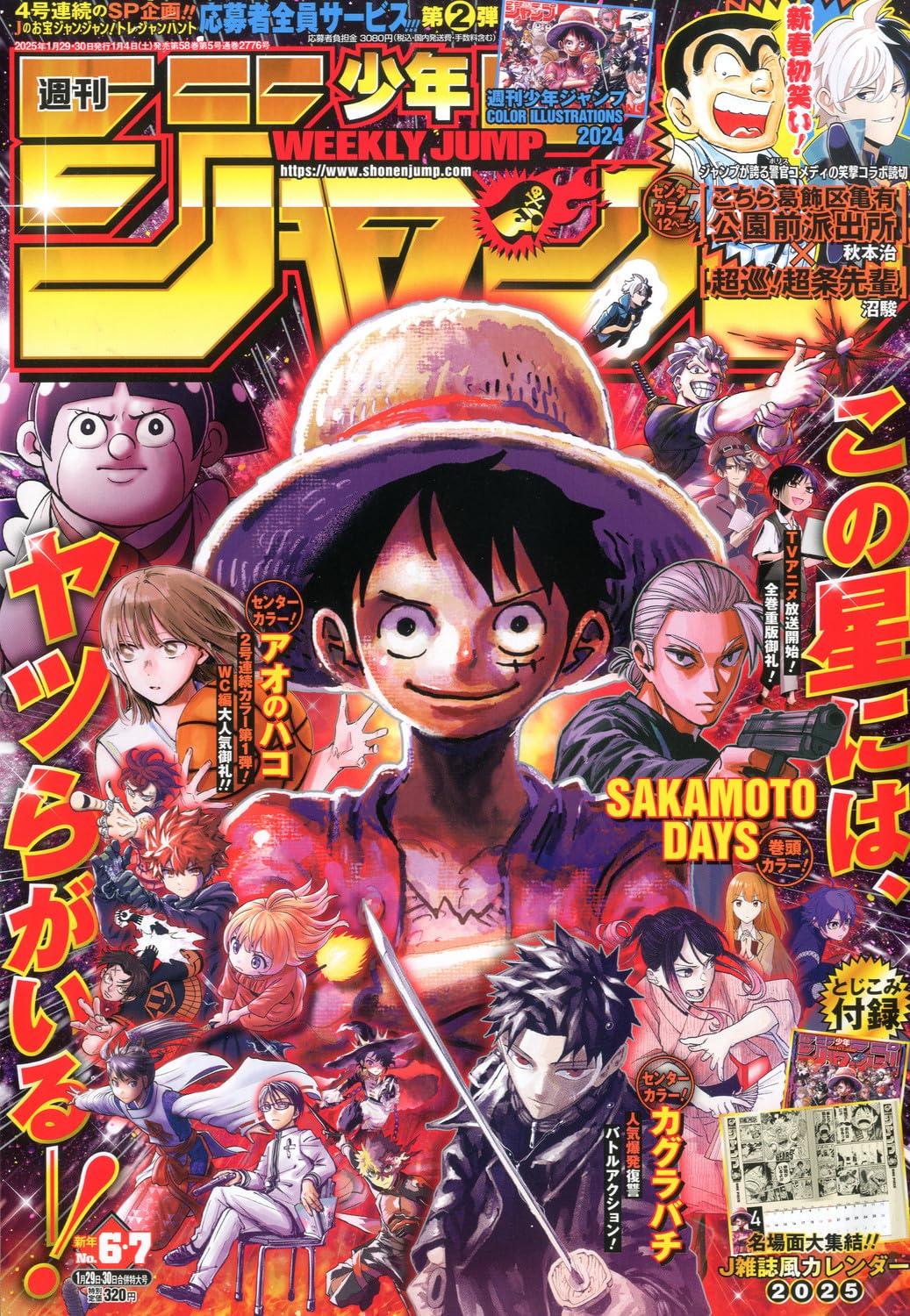 WEEKLY SHONEN JUMP 6•7 - 2025 SAKAMOTO DAYS ONE PIECE + JUMP 2025 CALENDAR + SAKAMOTO DAYS POSTER