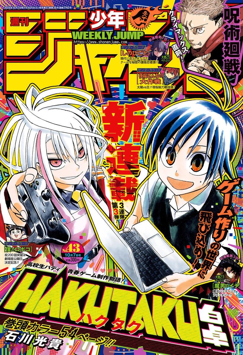 WEEKLY SHONEN JUMP 43-2024 HAKUTAKU