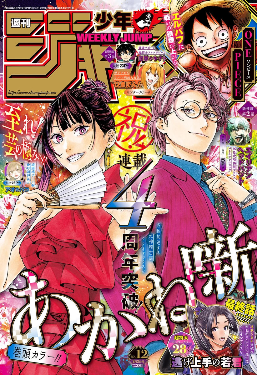 Weekly Shonen Jump 12 2026 - Akane-banashi Cover