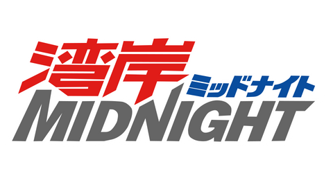 Wangan Midnight