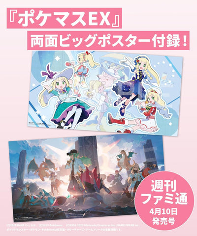 Weekly Famitsu April 24 2025 - Issue No. 1894