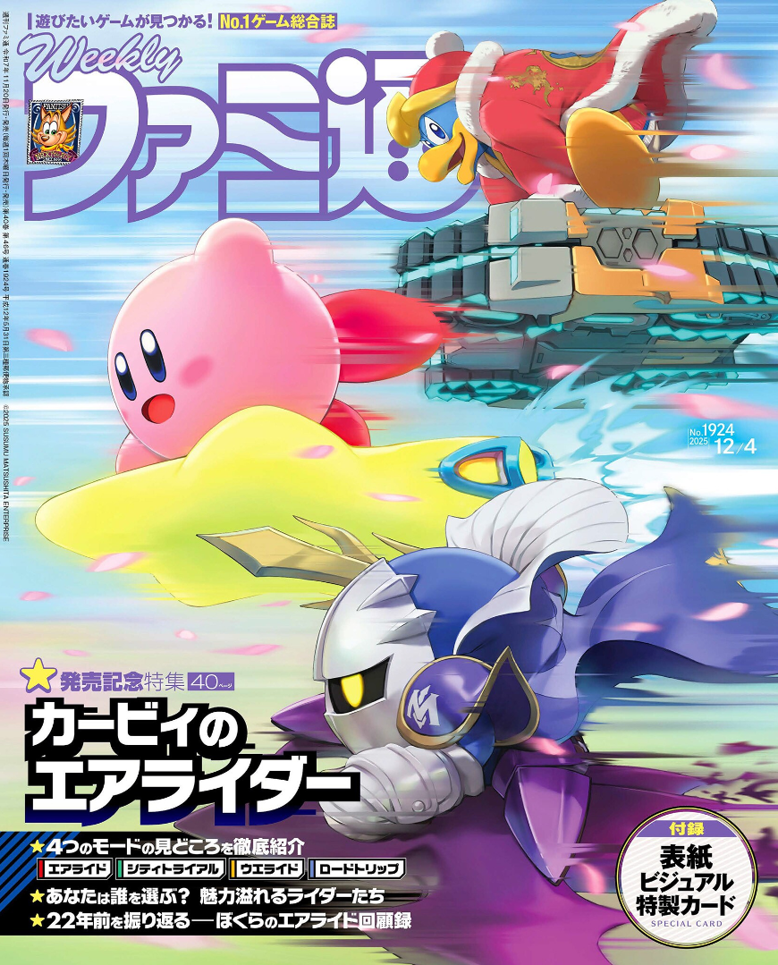 Weekly Famitsu No. 1924 - Kirby Air Riders Cover [Dec 4, 2025]
