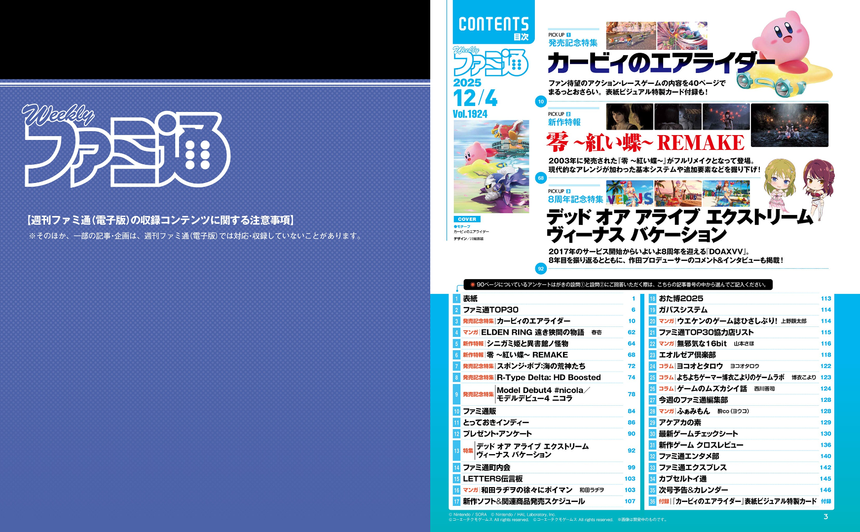 Weekly Famitsu No. 1924 - Kirby Air Riders Cover [Dec 4, 2025]