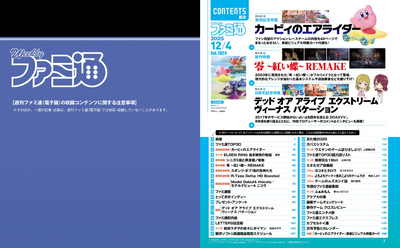 Weekly Famitsu No. 1924 - Kirby Air Riders Cover [Dec 4, 2025]