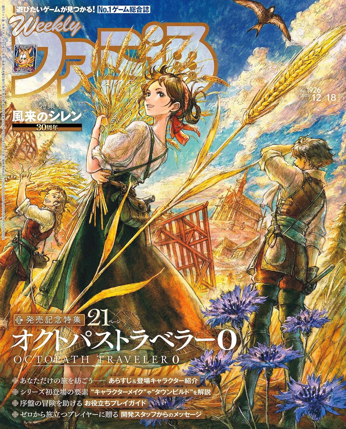 Weekly Famitsu No. 1926 - Octopath Traveler 0 Cover [Dec 18, 2025]