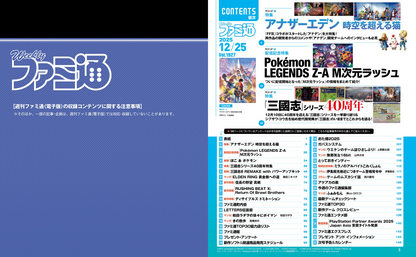 Weekly Famitsu No. 1927 - Another Eden: The Cat Beyond Time and Space Cover [Dec 25, 2025]