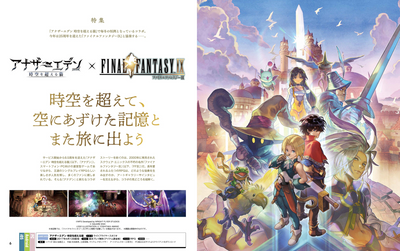 Weekly Famitsu No. 1927 - Another Eden: The Cat Beyond Time and Space Cover