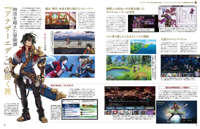 Weekly Famitsu No. 1927 - Another Eden: The Cat Beyond Time and Space Cover