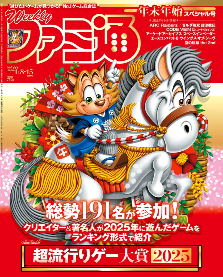 Weekly Famitsu No. 1929 - New Year Cover [Jan 8, 2026]