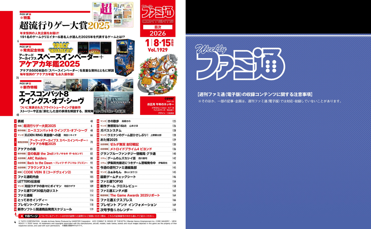 Weekly Famitsu No. 1929 - New Year Cover [Jan 8, 2026]