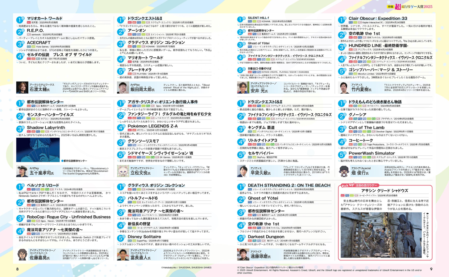 Weekly Famitsu No. 1929 - New Year Cover [Jan 8, 2026]