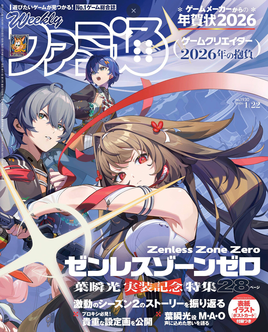 Weekly Famitsu No. 1930 - Zenless Zone Zero Cover [Jan 22, 2026]