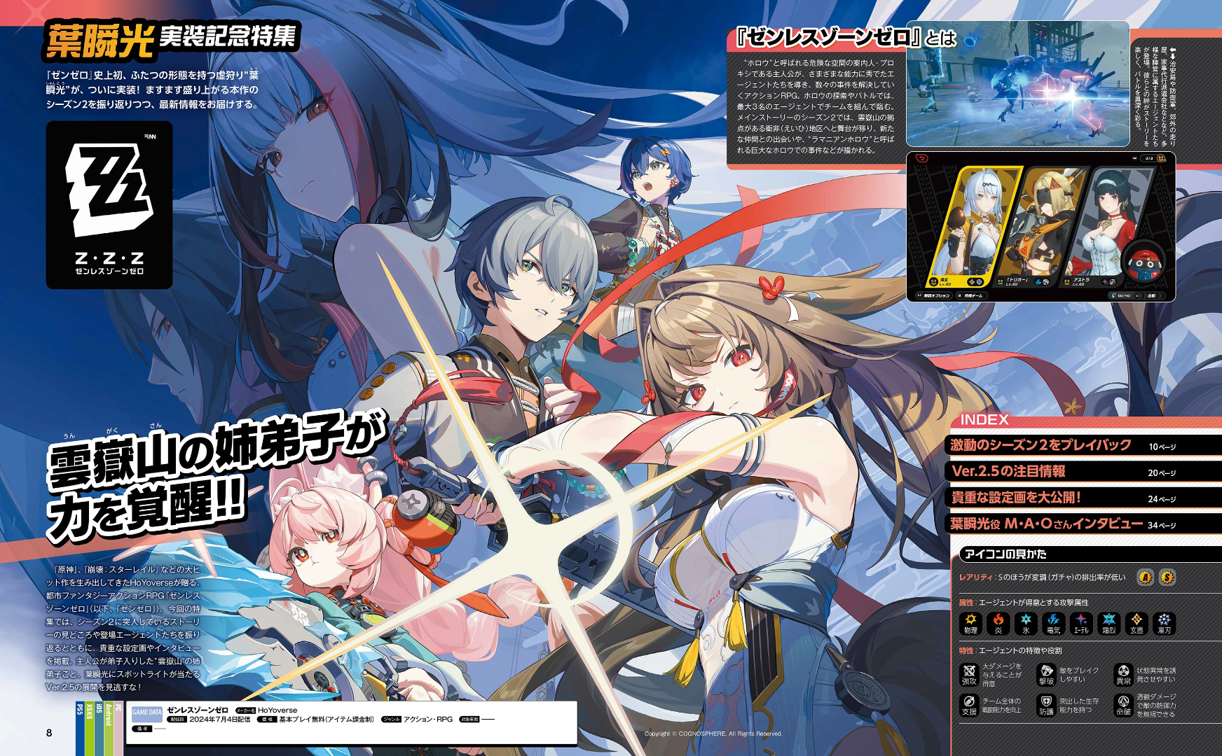 Weekly Famitsu No. 1930 - Zenless Zone Zero Cover [Jan 22, 2026]