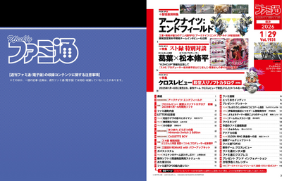 Weekly Famitsu No. 1931 - Arknights: Endfield Cover [Jan 29, 2026]