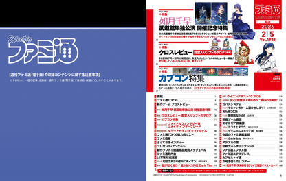 Weekly Famitsu No. 1932 - Chihaya Kisaragi Cover [Feb 5, 2026]
