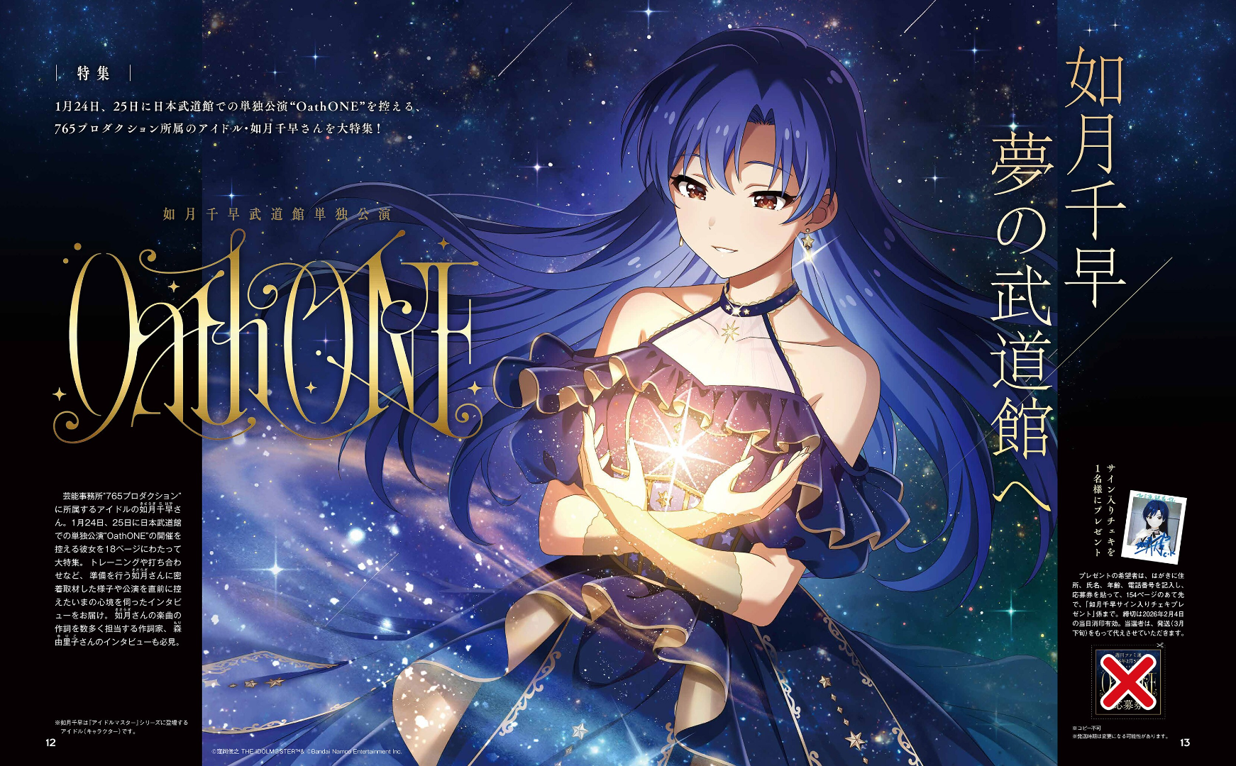 Weekly Famitsu No. 1932 - Chihaya Kisaragi Cover [Feb 5, 2026]