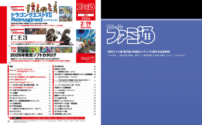 Weekly Famitsu No. 1934 - Dragon Quest VII Cover [Feb 19, 2026]
