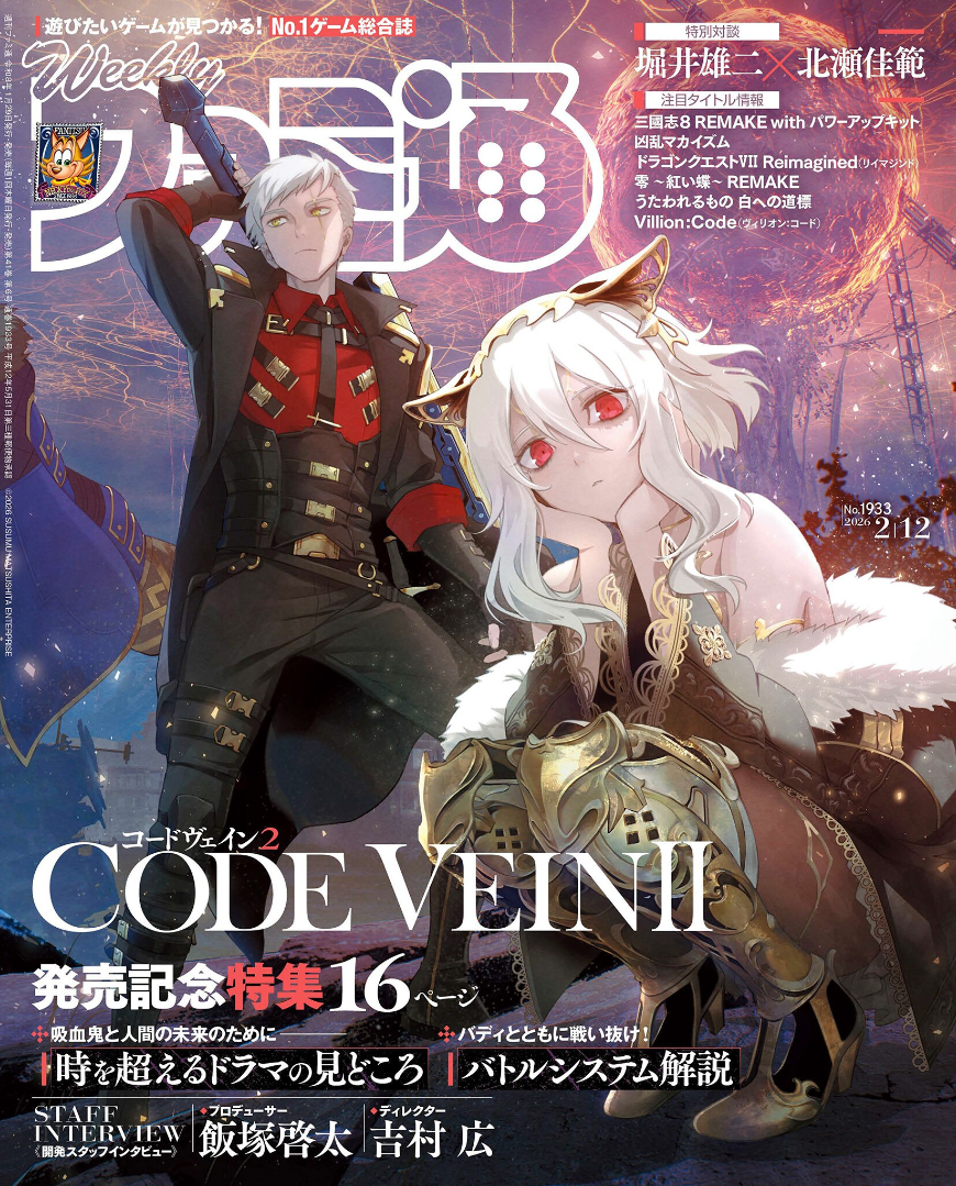 Weekly Famitsu No. 1933 - Code Vein II Cover [Feb 12, 2026]