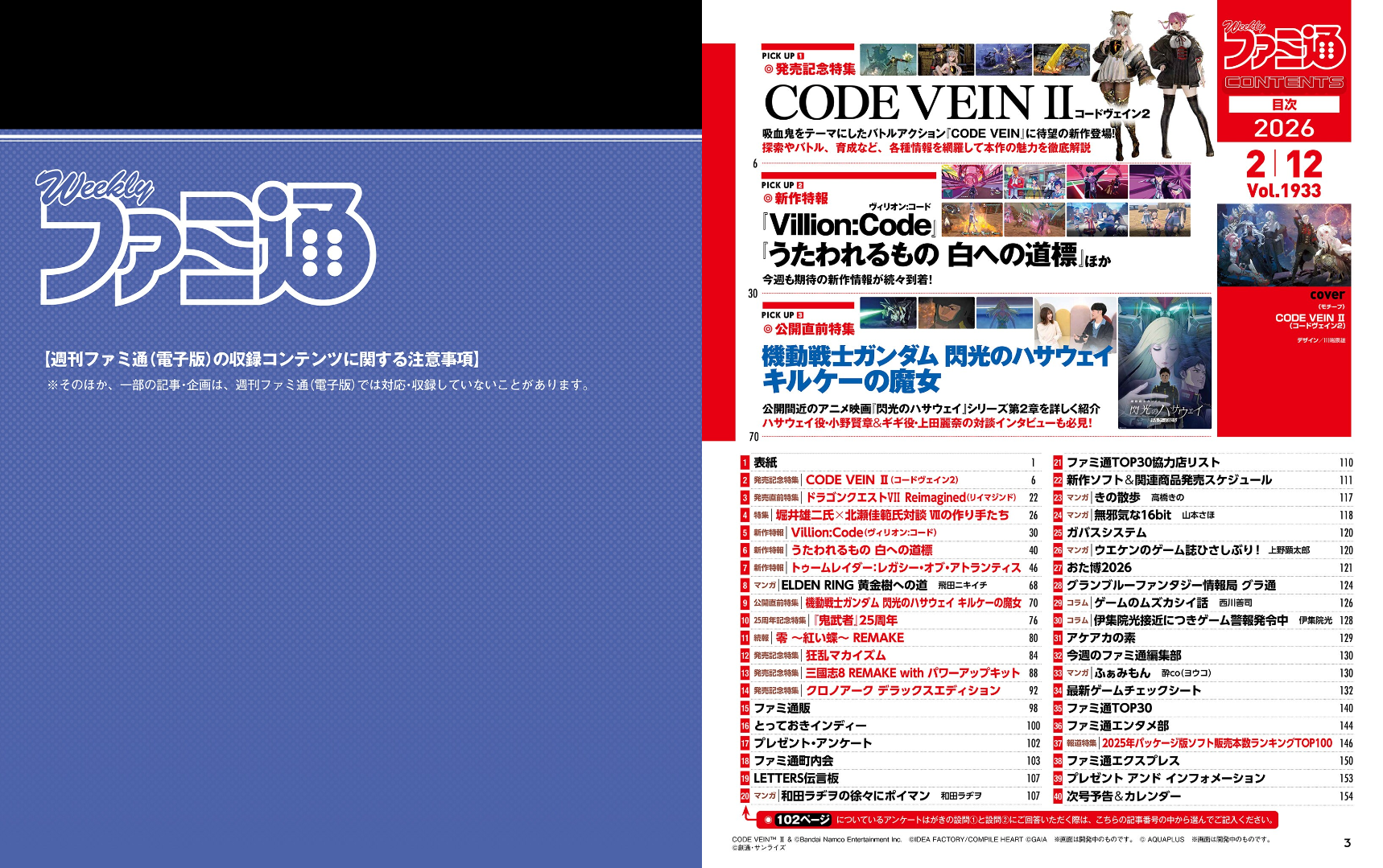 Weekly Famitsu No. 1933 - Code Vein II Cover [Feb 12, 2026]