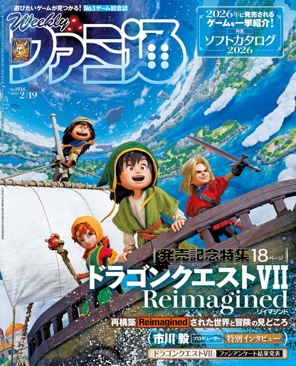 Weekly Famitsu No. 1934 - Dragon Quest VII Cover [Feb 19, 2026]