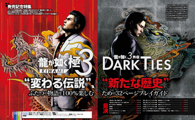 Weekly Famitsu No. 1935 - Yakuza Kiwami 3 & Dark Ties Cover [Feb 26, 2026]