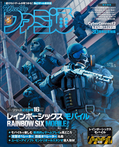 Weekly Famitsu No. 1936 - Rainbow Six Cover [Mar 5, 2026]