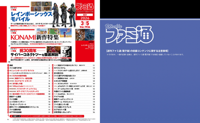 Weekly Famitsu No. 1936 - Rainbow Six Cover [Mar 5, 2026]