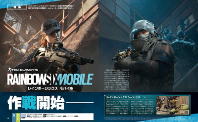 Weekly Famitsu No. 1936 - Rainbow Six Cover [Mar 5, 2026]