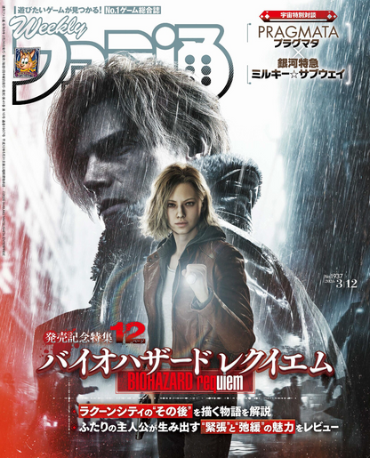 Weekly Famitsu No. 1937 - Resident Evil Requiem Cover [Mar 12, 2026]