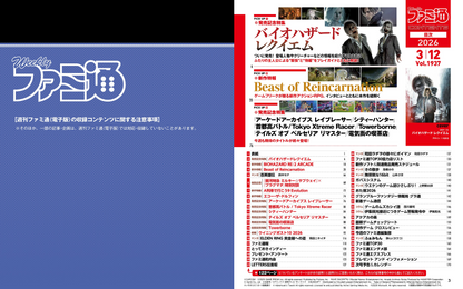 Weekly Famitsu No. 1937 - Resident Evil Requiem Cover [Mar 12, 2026]