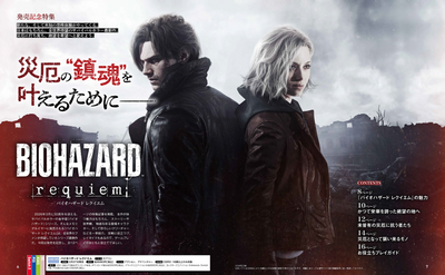 Weekly Famitsu No. 1937 - Resident Evil Requiem Cover [Mar 12, 2026]