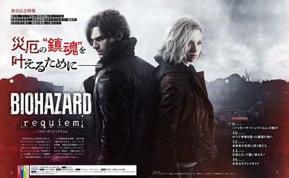 Weekly Famitsu No. 1937 - Resident Evil Requiem Cover [Mar 12, 2026]