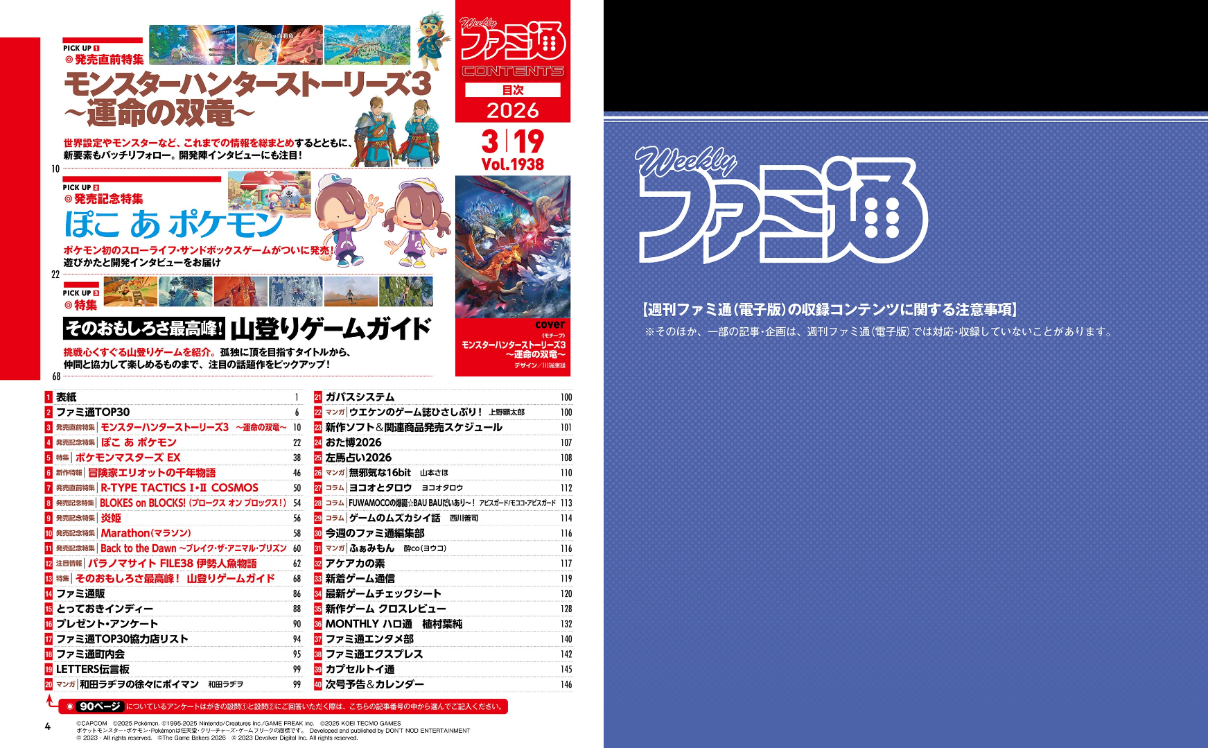 Weekly Famitsu No. 1938 - Resident Evil Requiem Cover [Mar 19, 2026]