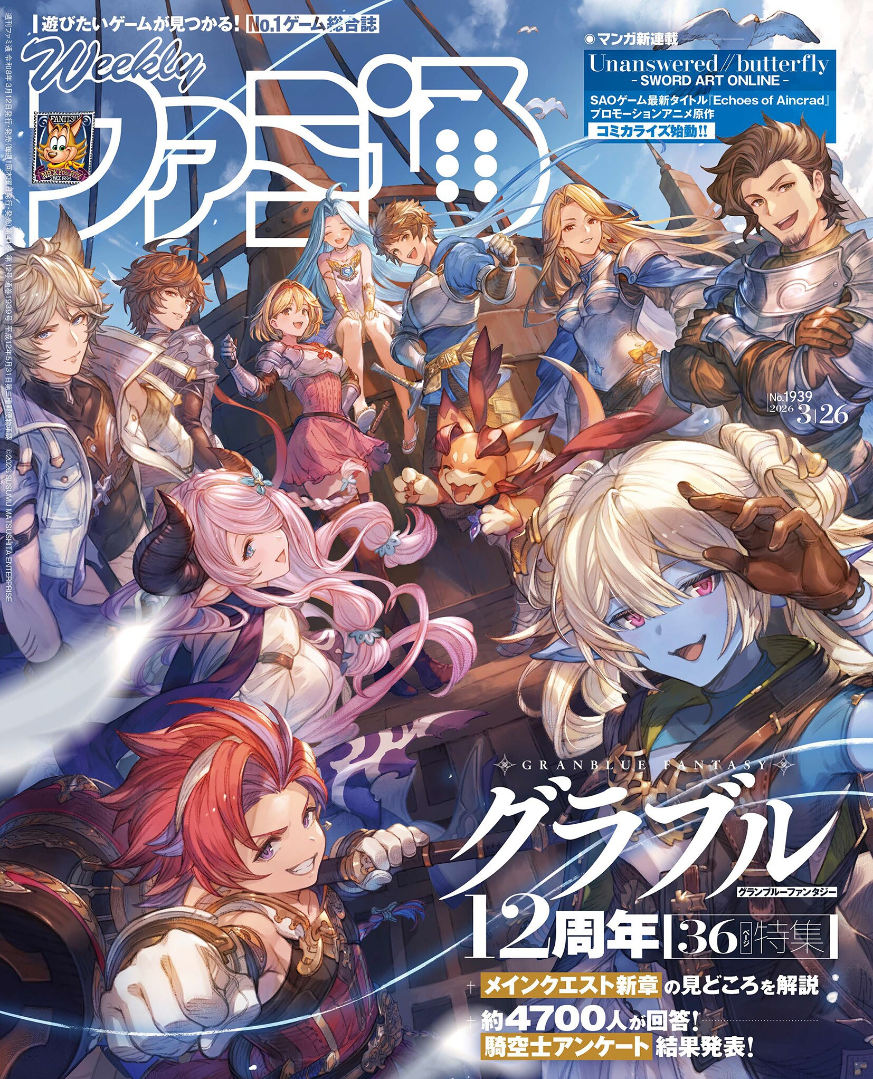 Weekly Famitsu No. 1939 - Granblue Fantasy Cover [Mar 26, 2026]