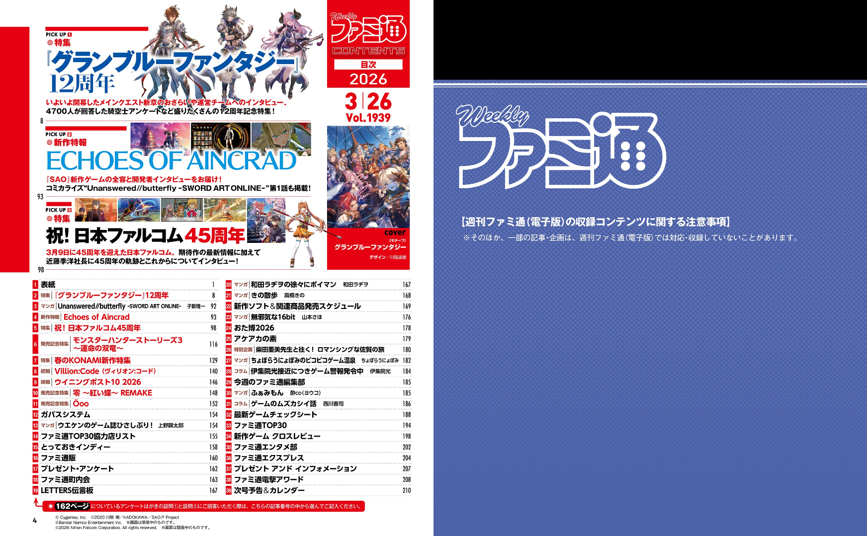 Weekly Famitsu No. 1939 - Granblue Fantasy Cover [Mar 26, 2026]