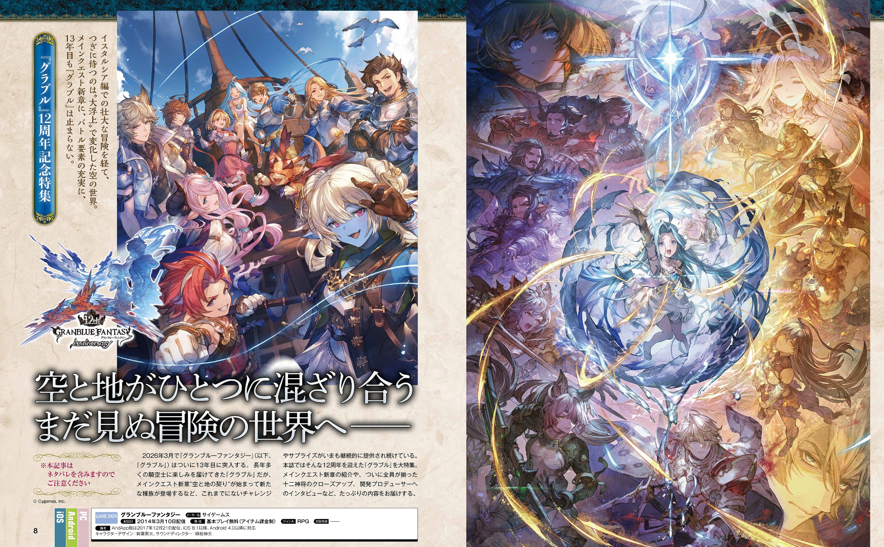 Weekly Famitsu No. 1939 - Granblue Fantasy Cover [Mar 26, 2026]