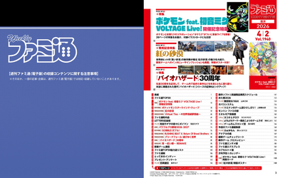 Weekly Famitsu No. 1940 - Pokemon Feat Hatsune Miku Voltage Live Cover With Crimson Desert Poster [Apr 2, 2026]
