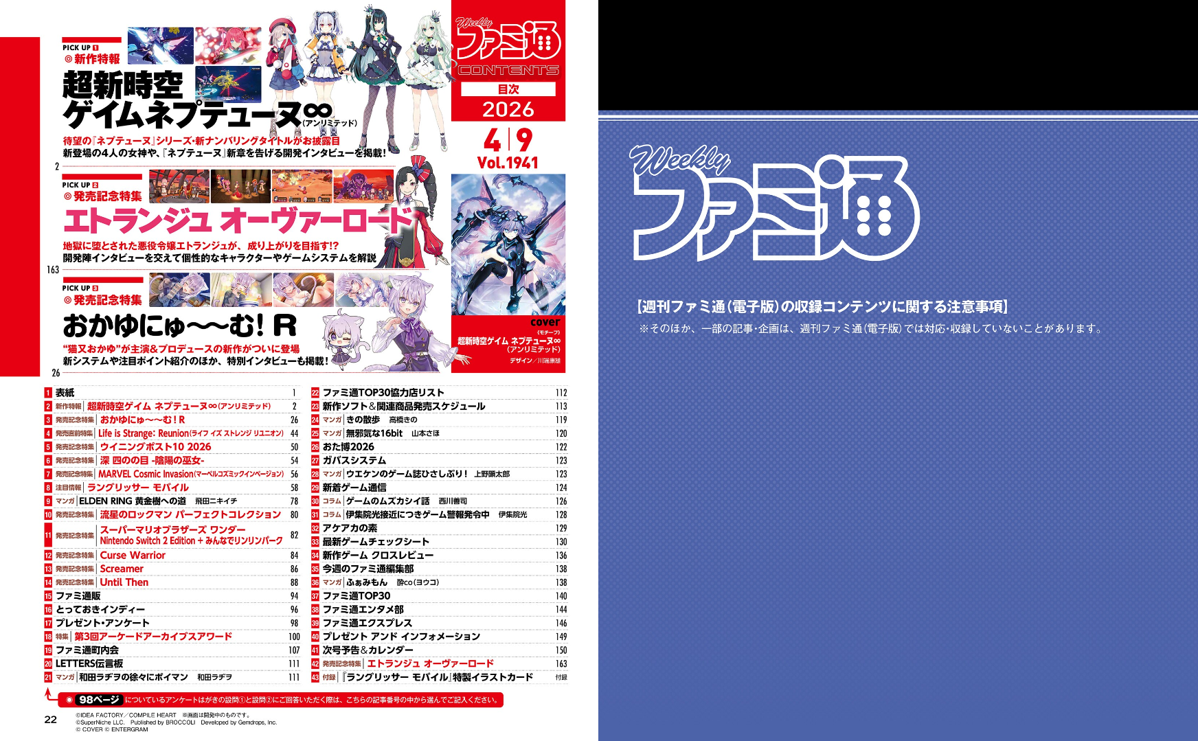 Weekly Famitsu No. 1941 - Hyperdimension Neptunia Cover [Apr 9