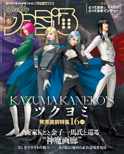 Weekly Famitsu No. 1943 - Kazuma Kaneko Cover [Apr 23, 2026]