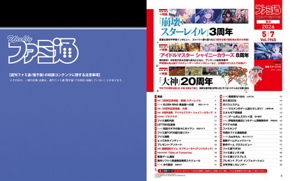 Weekly Famitsu No. 1945 - Honkai Star Rail Cover [May 7, 2026]