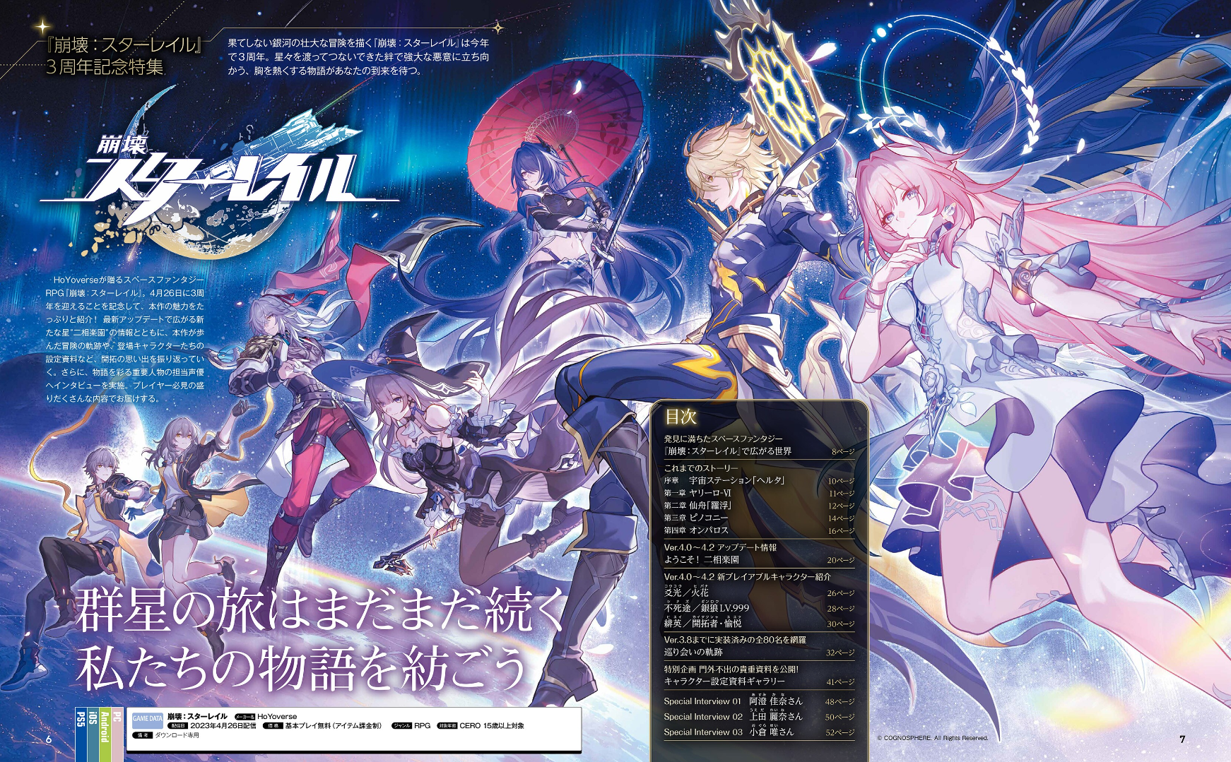 Weekly Famitsu No. 1945 - Honkai Star Rail Cover [May 7, 2026]