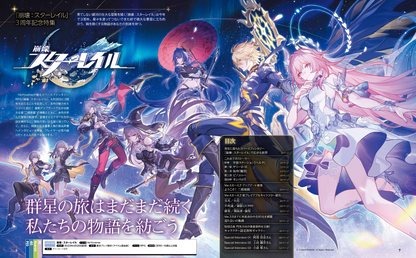 Weekly Famitsu No. 1945 - Honkai Star Rail Cover [May 7, 2026]