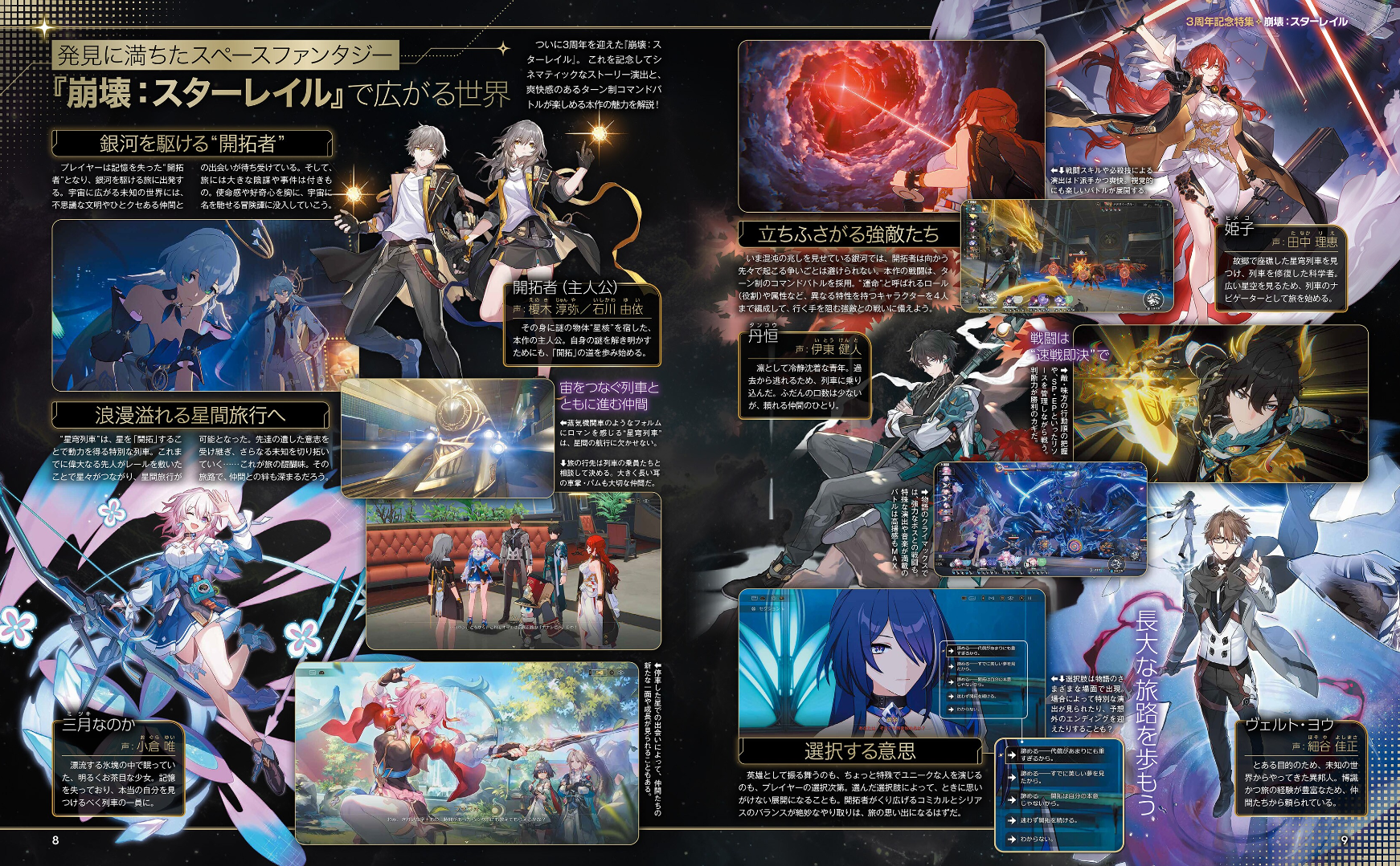 Weekly Famitsu No. 1945 - Honkai Star Rail Cover [May 7, 2026]