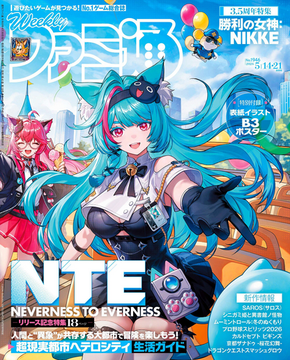Weekly Famitsu No. 1946 - Neverness to Everness Cover [May 14, 2026]