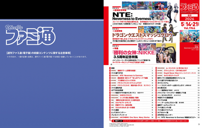 Weekly Famitsu No. 1946 - Neverness to Everness Cover [May 14, 2026]