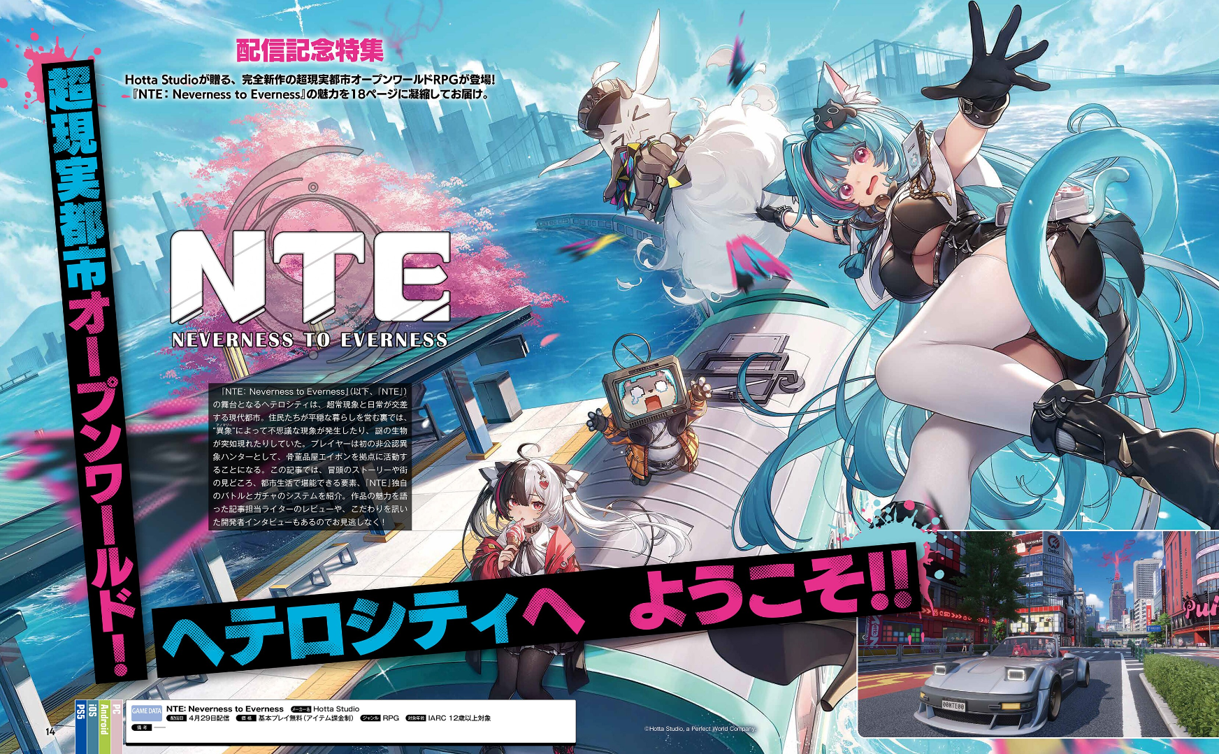 Weekly Famitsu No. 1946 - Neverness to Everness Cover [May 14, 2026]